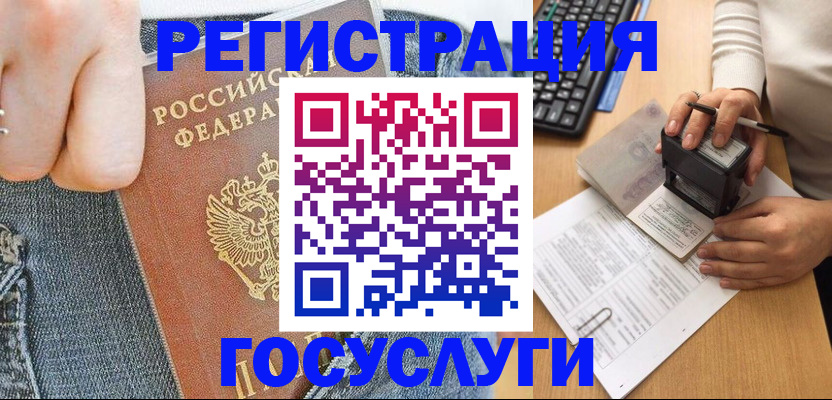 временная регистрация для школы в Волхове