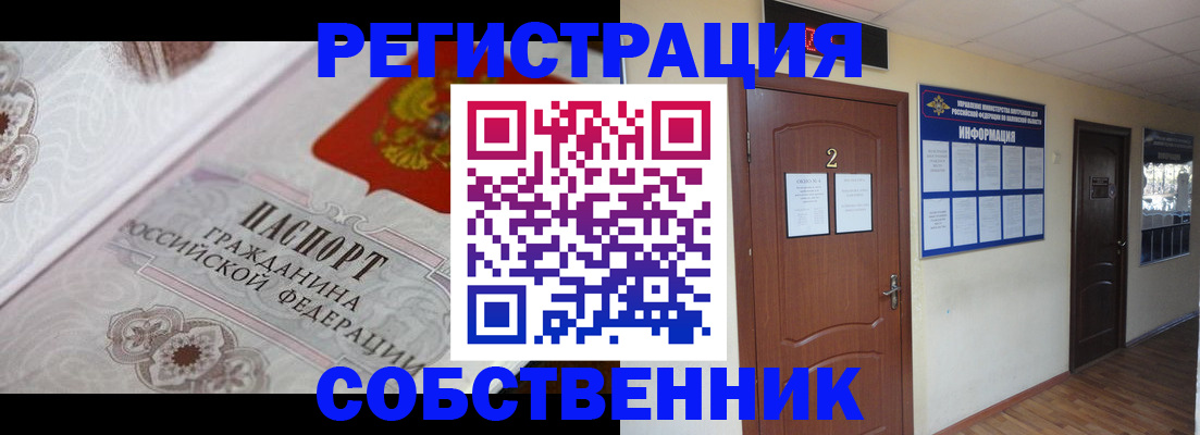 прописка 2025 в Волхове