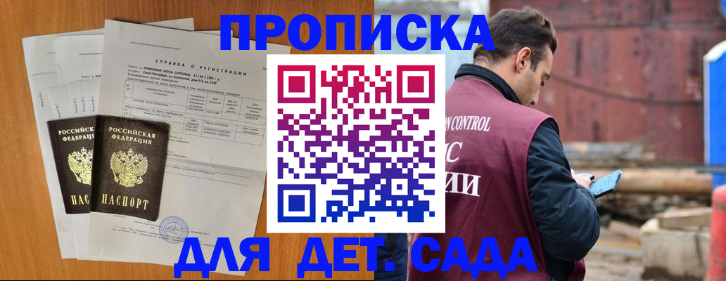 регистрация для дет. сада в Волхове